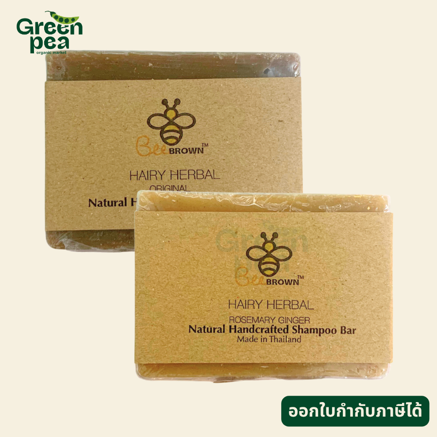 Bee Brown Hairy Herbal Natural Handcrafted Shampoo Bar แชมพูบาร์ 2 กลิ่น มาจากธรรมชาติ แชมพู