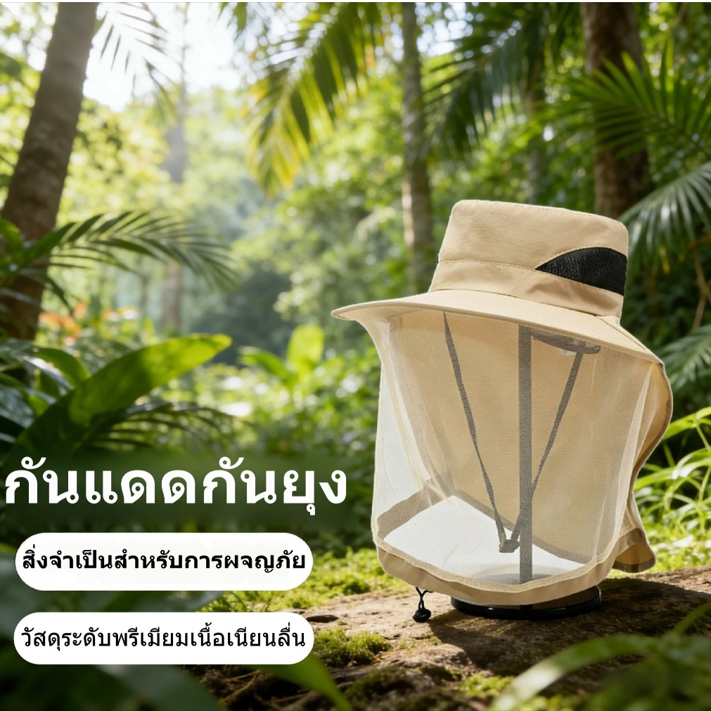 หมวกตาข่ายกันยุง หมวกกันแมลง มีหน้ากาก กันแดด กันลม เหมาะสำหรับการเดินป่า ตกปลา ทำสวน กิจกรรมนอกบ้าน
