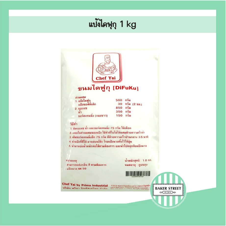 แป้งไดฟุกุ (Daifuku) 1 kg