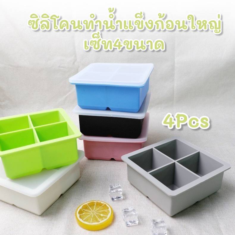 เซ็ทแม่พิมพ์น้ำแข็ง ทั้งหมด4ชิ้น ซิลิโคนทำน้ำแข็ง4ขนาด ซิลิโคนเกรดอาหารพร้อมฝาปิิด