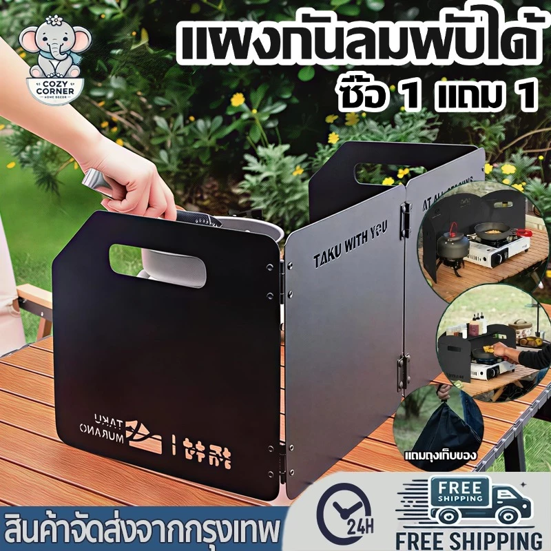 ซื้อ 1 แถม 1🔥แผ่นบังลมเตาแก๊ส งแคมป ์ได้แบบพกพาสําหรับการตั้งแคมป์ปิกนิก ฝาครอบกันลมเตาแก๊ส 50*25*25cm แถมถุงเก็บของ