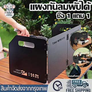 ซื้อ 1 แถม 1🔥แผ่นบังลมเตาแก๊ส งแคมป ์ได้แบบพกพาสําหรับการตั้…