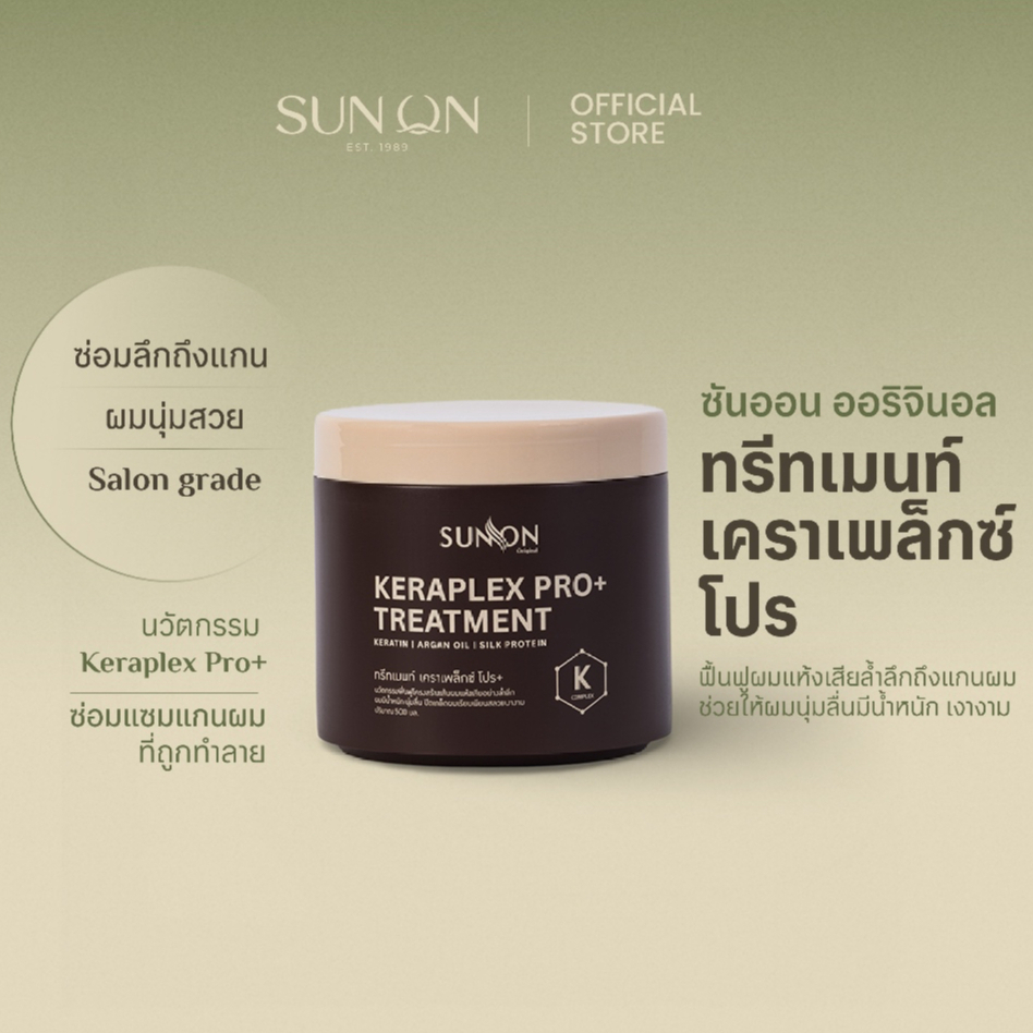 SUN ON ซันออน ออริจินอล - ทรีทเมนท์ เคราเพล็กซ์โปร ฟื้นฟูผมแห้งเสียล้ำลึกแกนผม ผมนุ่มลื่นมีน้ำหนัก เงางาม 500กรัม