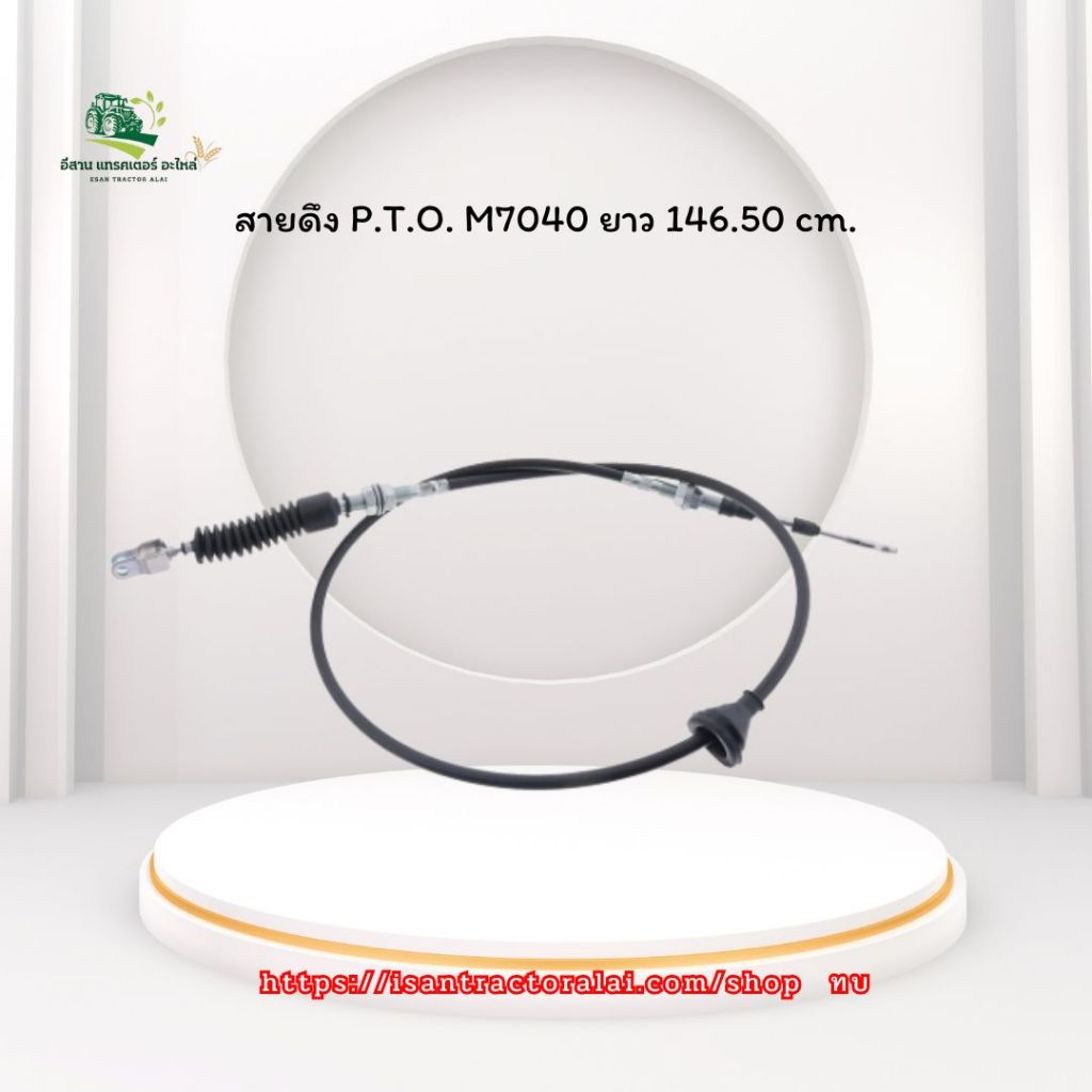 สายดึง P.T.O. M7040 ยาว 146.50 cm. รหัสสินค้า 3C001-27740 CODE: 5-25-105-16 . อะไหล่รถแทรคเตอร์ คูโบ