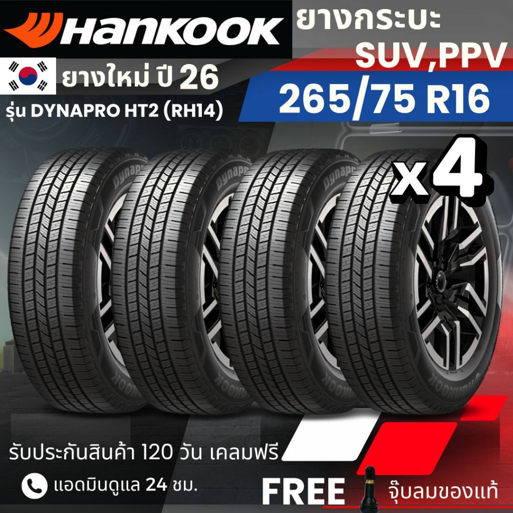(ปี26) HANKOOK ยางรถยนต์ รุ่น Dynapro HT2 265/75R16 | สำหรับ รถกระบะ PPV SUV | นุ่ม เงียบ เกาะถนน รั