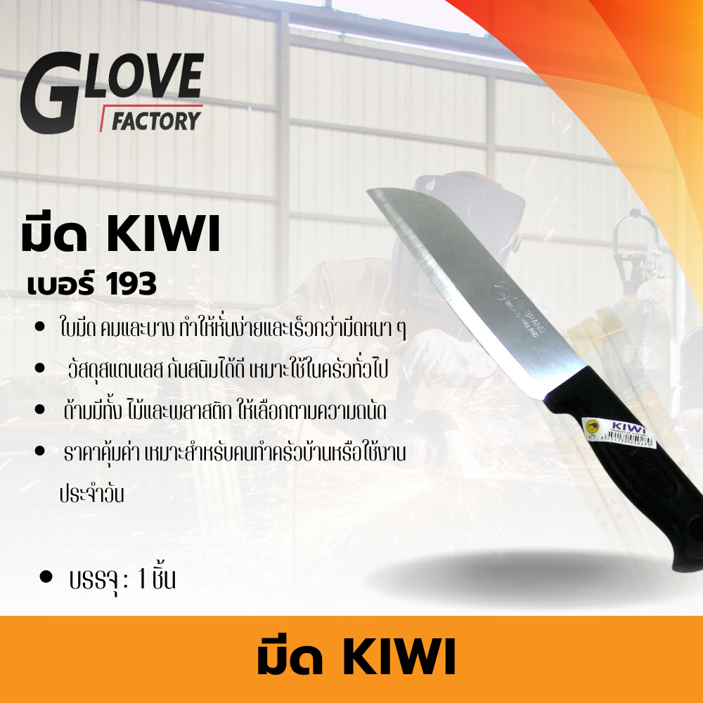 มีดกีวี มีดทำครัว มีดปลายแหลม knife kiwi ด้ามพลาสติก ด้ามดำ ทำอาหาร  มีดแล่เนื้อ No.193