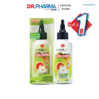 [ชิ้นที่สอง 1 บาท] Kokliang ก๊กเลี้ยง แฮร์โทนิค Hair Tonic A…