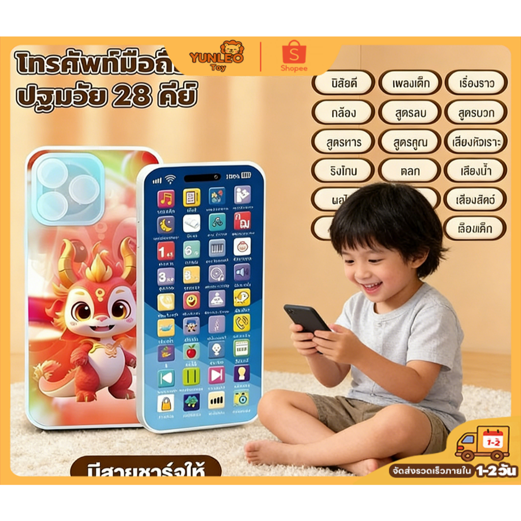 YUNLEOToy【มีไฟมีเสียง】โทรศัพท์มือถือเด็ก 28 ปุ่ม 【มีไฟมีเสียง】เพลง+นิทาน+เสียงสัตว์+บันทึกเสียง ชาร์จไฟได้ โทรศัพท์ของเล
