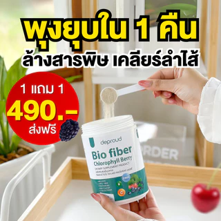 ไฟเบอร์คลอโรฟิลล์ ดีพราวด์ ( ช้อปปี้การันตีของแท้ 100% )