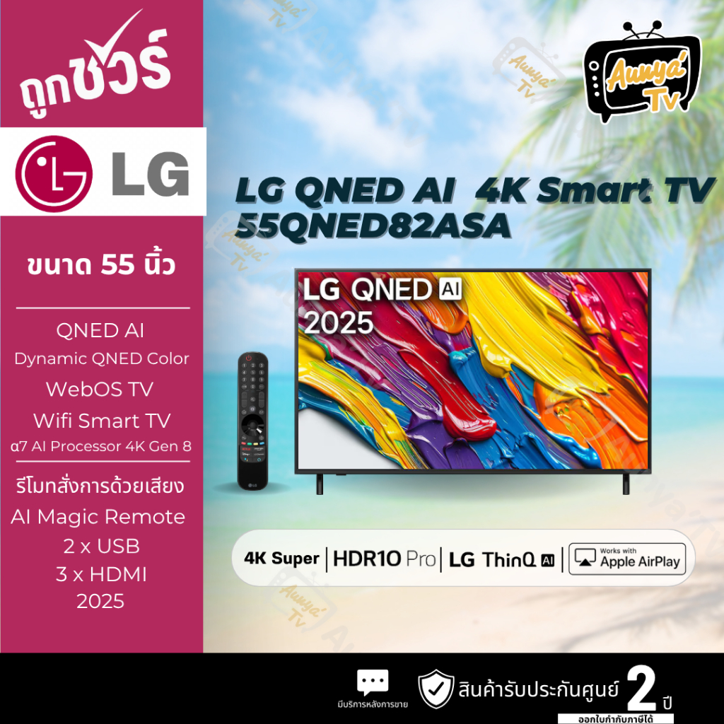 LG TV AI 55QNED82ASA สมาร์ททีวี 55 นิ้ว 4K UHD QNED รุ่น 55QNED82ASA.ATM ปี 2025