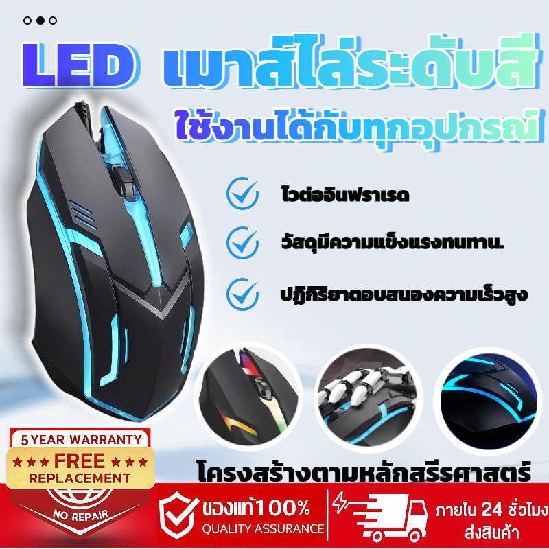 🕹การจัดส่งที่รวดเร็ว🕹เม้าส์ใช้เล่นเกม เมาส์ไล่ระดับสี เมาส์ ออกแบบตามหลักสรีระศาสตร์ Gaming Mouse RGB MOUSEมีไฟเปลี่ยนสี