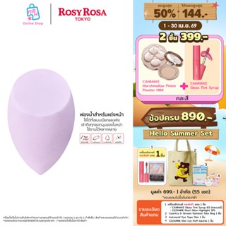 Rosy Rosa 3D Sponge Wet & Dry ฟองน้ำรูปทรงหยดน้ำ