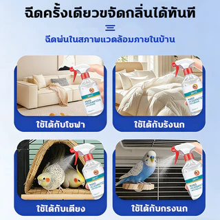 ป้องกันไรนก สเปรย์อาบน้ำนก บำรุงผิวและขน สเปรย์อาบน้ำกันไร ลดแมลงตอม รบกวน สเปร์ยอาบน้ำกันไรนก สเปรย์อาบน้ำนก