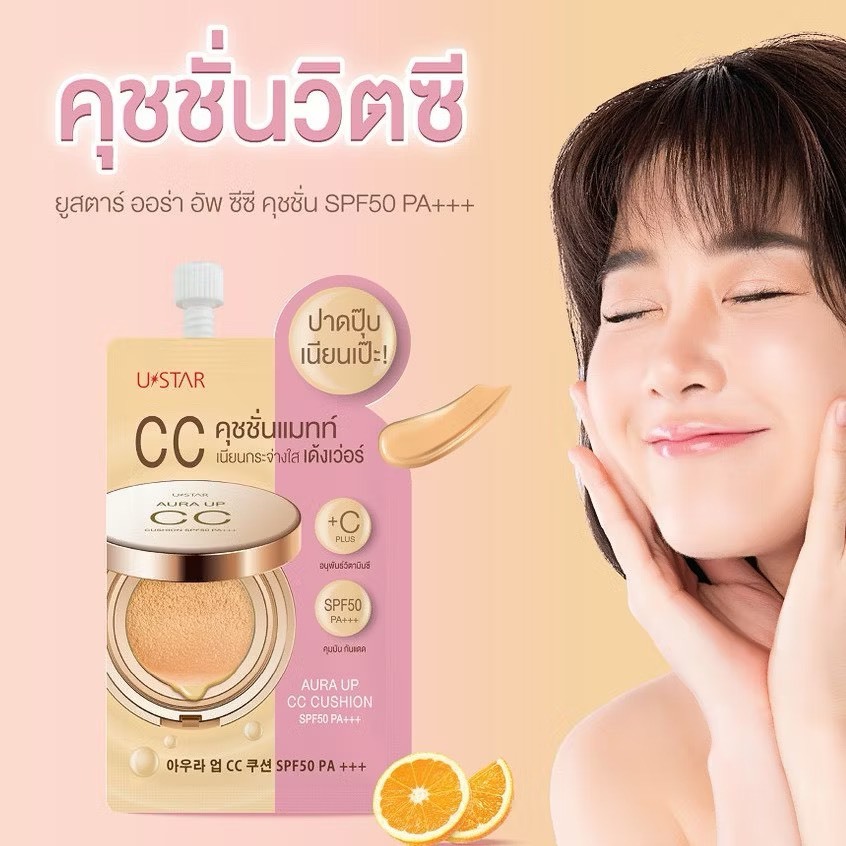 Sale!! Ustar Aura Up CC Cushion SPF50 PA+++ 8g ยูสตาร์ ออร่า อัพ ซีซี คุชชั่น 8กรัม