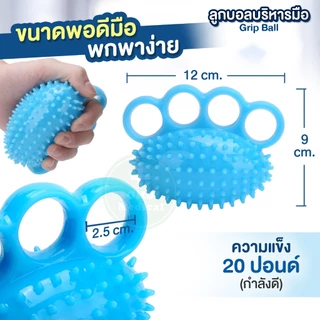 ลูกบอลบริหารมือ สอดนิ้ว ทรงรักบี้ มีปุ่มนวด บอลหนาม Hand Grip Ball กายภาพมือ เสริมแรงบีบ นิ้วล็อค บริหารนิ้ว ผู้สูงอายุ