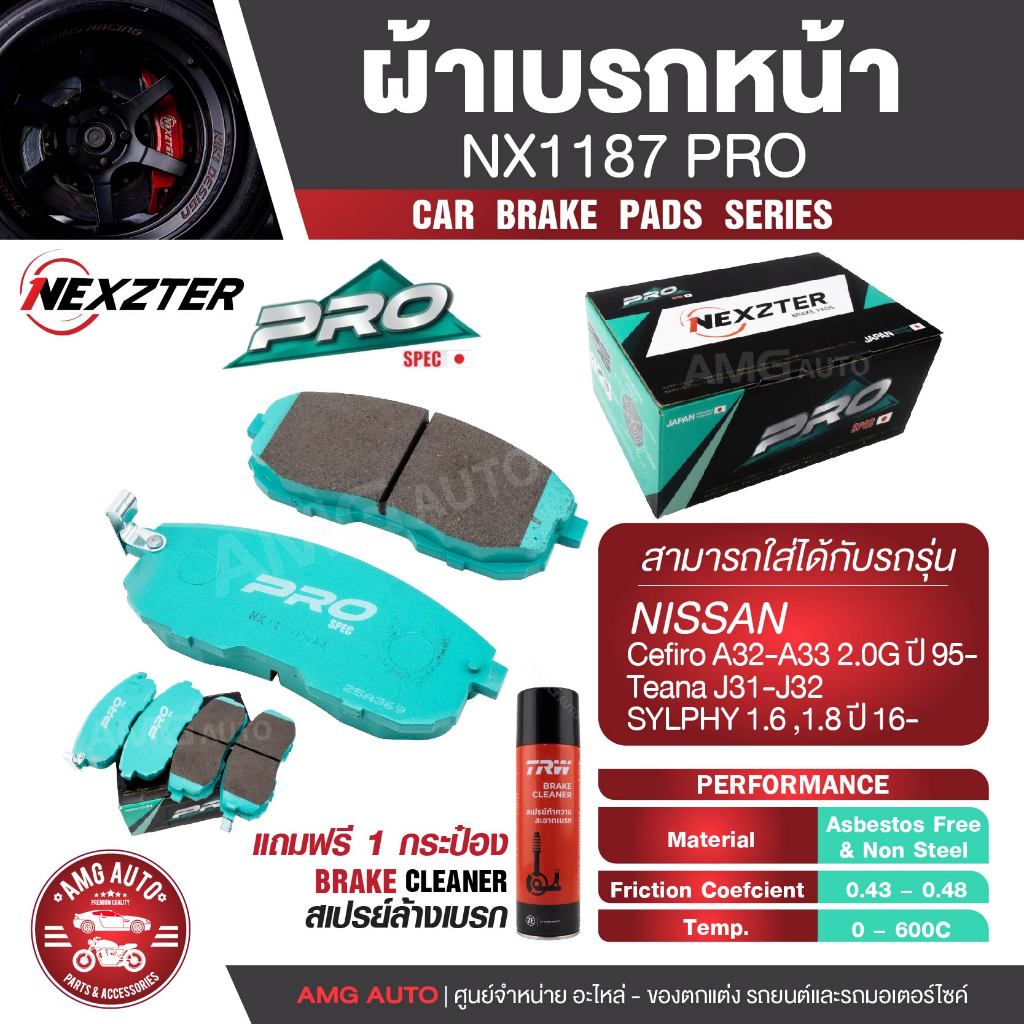 ผ้าเบรคหน้า NEXZTER NX 1187 PRO สำหรับNISSAN CEFIRO A32-A33 2.0G /95-,TEANA J31-J32,SYLPHY 1.8 /16-