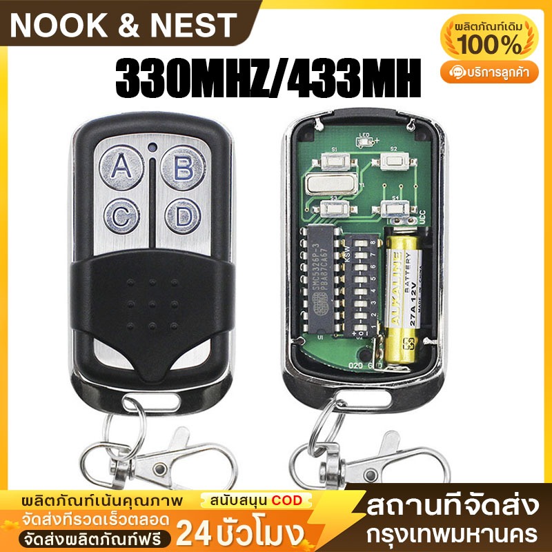 330MHZ/433MHZ remote control Smc5326 รีโมทสวิทช์ควบคุมระยะไกลอัตโนมัติ   8Dip 4 คีย์ ABCD(รวมแบตเตอรี่)