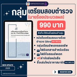 [ New Update ]หนังสือเตรียมสอบนายร้อยตำรวจงานเทคนิคประมวลผล …
