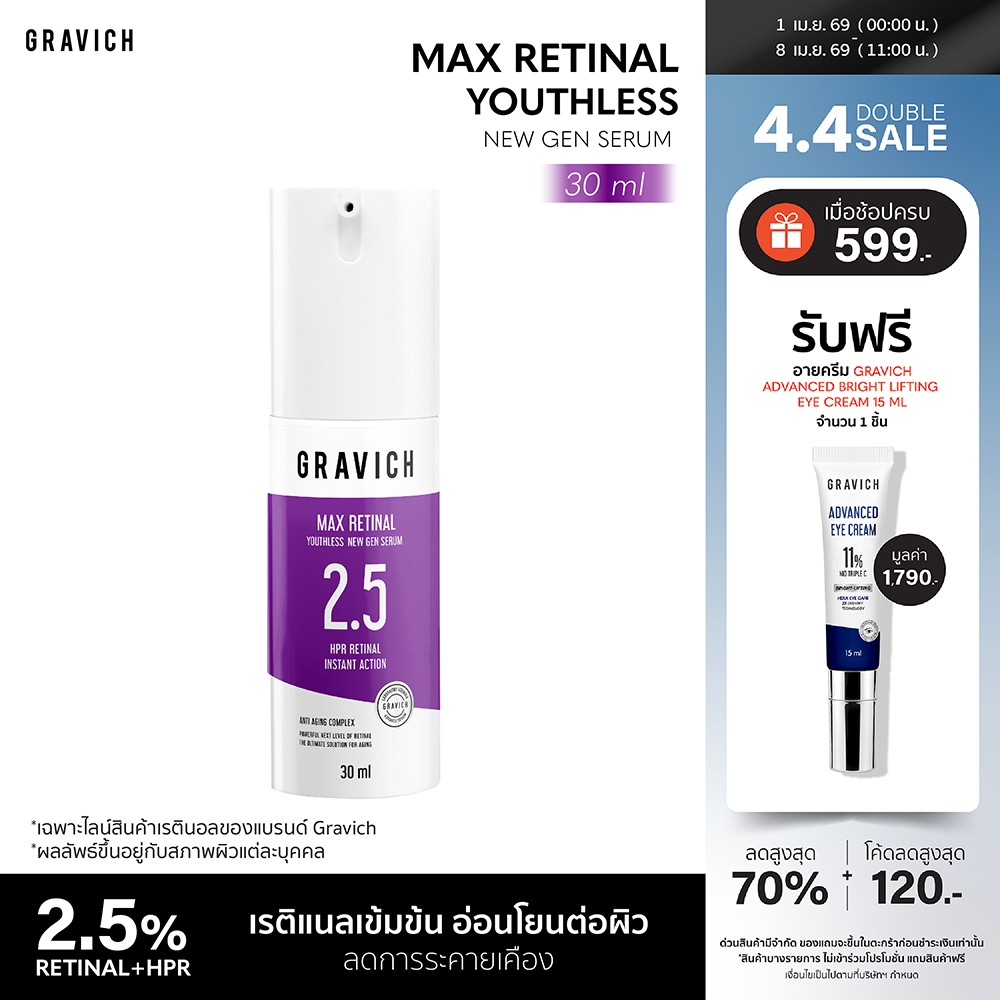 Gravich ​Max Retinal Youthless New Gen Serum 30 ml  เซรั่มย้อนเวลาผิว ให้ผิวอ่อนเยาว์อย่างอ่อนโยน