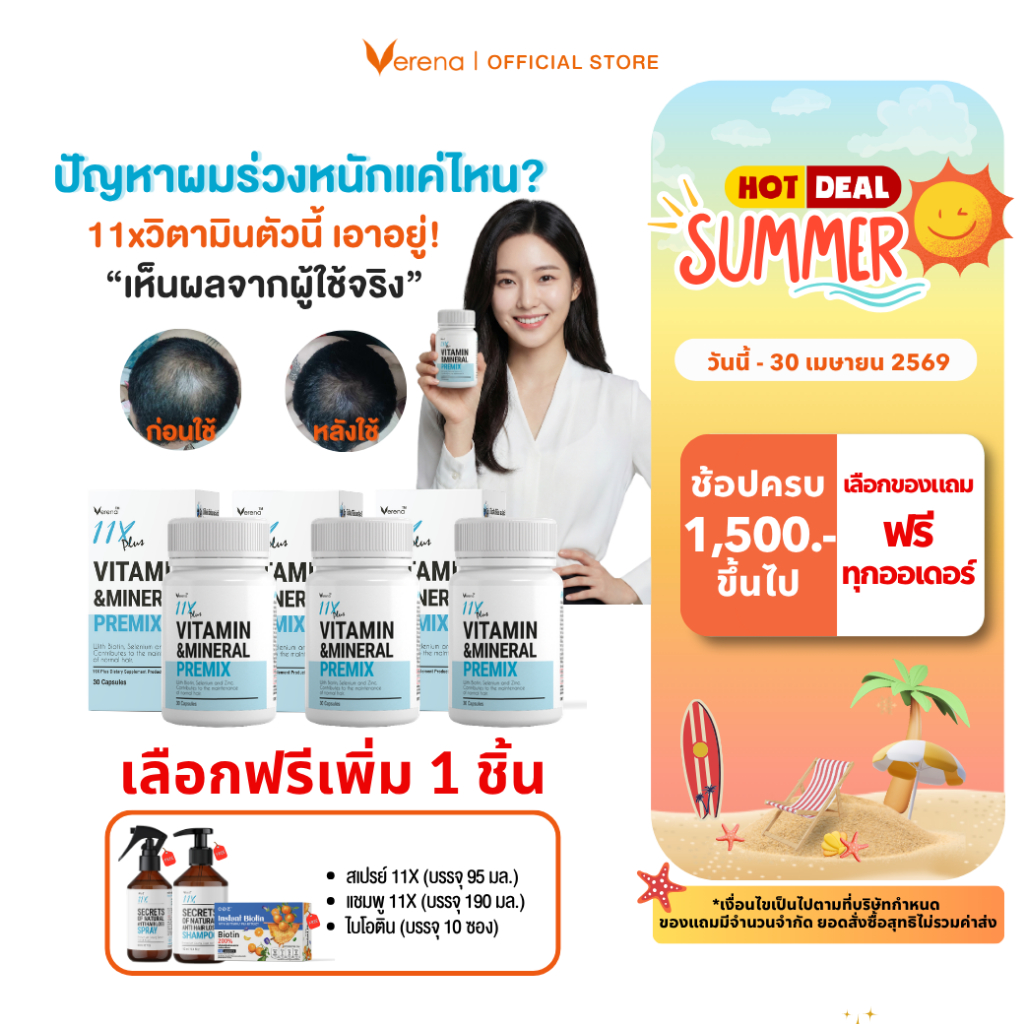 วิตามินผมร่วง 11X Plus | เสริมไบโอติน ซิงค์  (30 แคปซูล) 3 กระปุก พิเศษของแถม1ชิ้น [ส่งไวมากคร๊าบ]