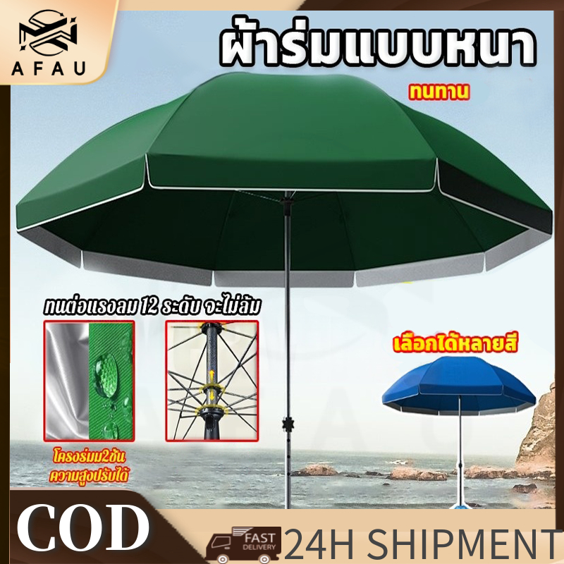 AFAU ⛱️ร่มสนาม ผ้าร่มหนากาวสีเงิน 2300D หนาพิเศษ ความสูงปรับได้ มีกัน UV กันแดด ร่มกันแดด ร่มขายของ ตัวเลือกหลายสี