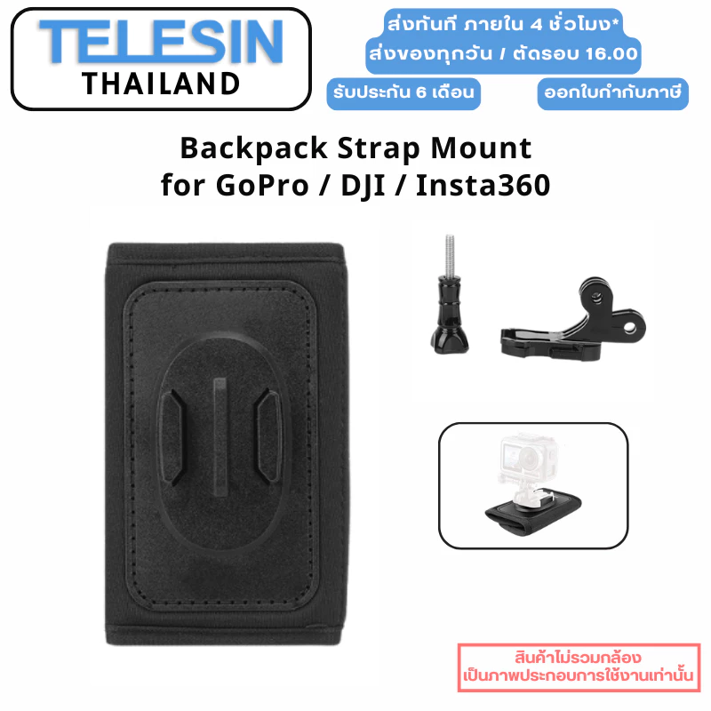 Telesin GoPro / DJI / Insta360 Backpack Strap Mount (GP-BPM-003)