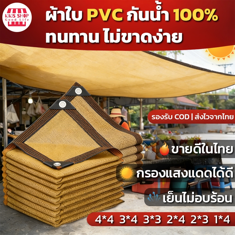 【มีเชือกให้ด้วย】สแลนกันแดด อัตราการแรเงา 99% ผ้าใบกันแดด เย็บขอบ  แผ่นตาข่ายกันสาด กันยูวี ใช้ในสวน 