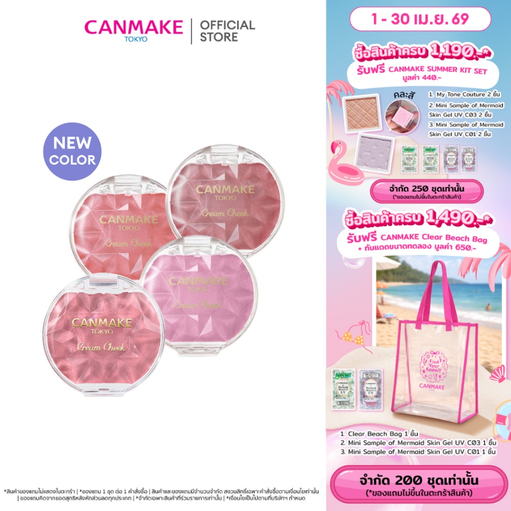 CANMAKE Cream Cheek (Pearl Type) ครีมบลัช เนื้อเพิร์ล