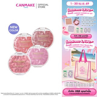 CANMAKE Cream Cheek (Pearl Type) ครีมบลัช เนื้อเพิร์ล