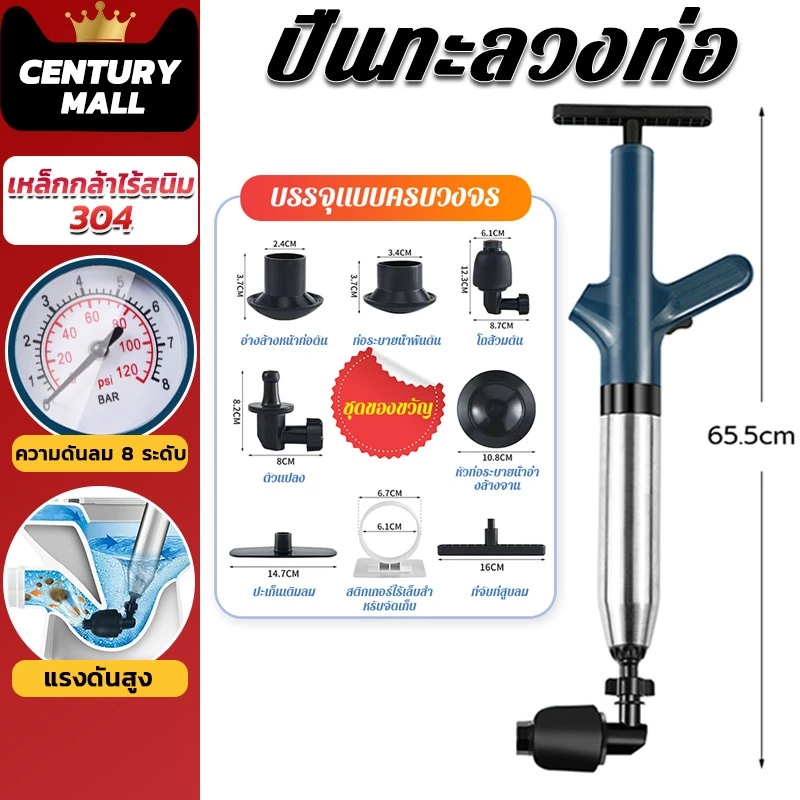 CENTURY. ปืนทะลวงท่อ เครื่องกำจัดท่ออุดตัน สูบลมตัวเดียว แรงดันสูงมาก ทะลวงท่อตัน ที่ปั้มชักโครก อัพเกรดสแตนเลส 304