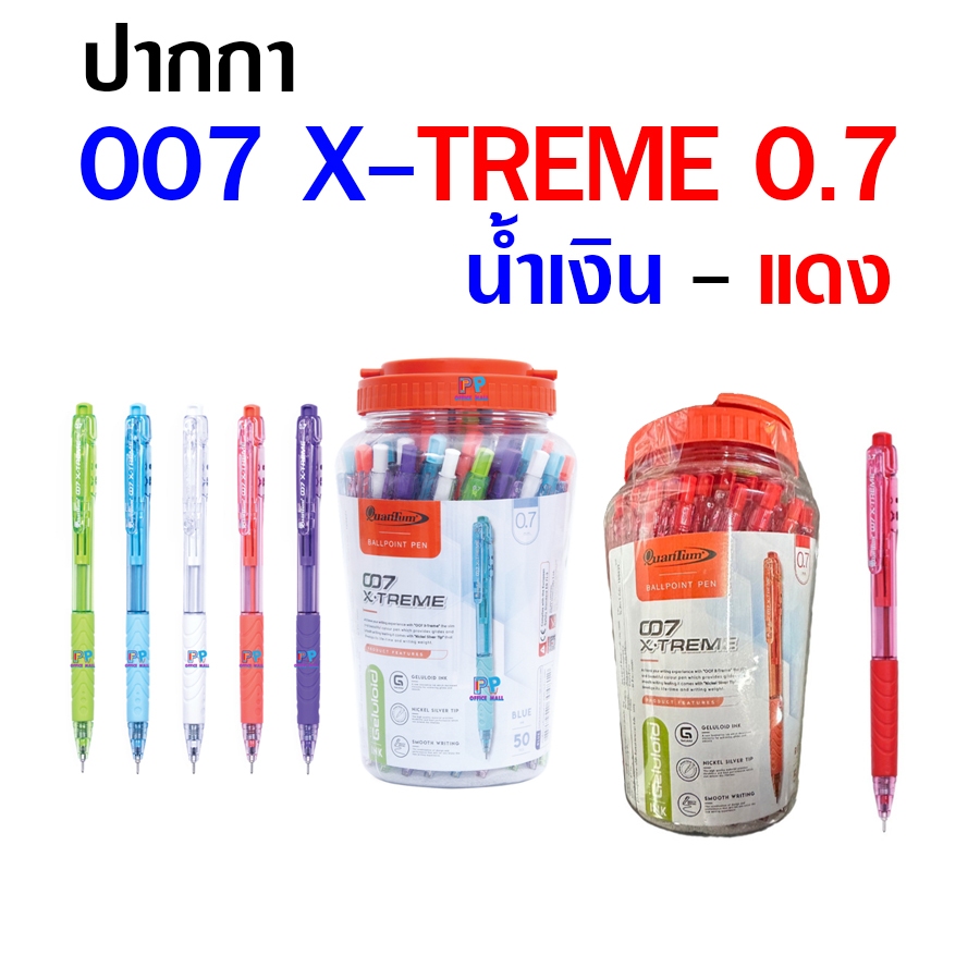 (50 ด้าม/กระปุก) ปากกาลูกลื่น Quantum 007 X-TREME (0.7 mm) ปากกาควอนตั้ม 007 ปากกาแดง ปากกาน้ำเงิน