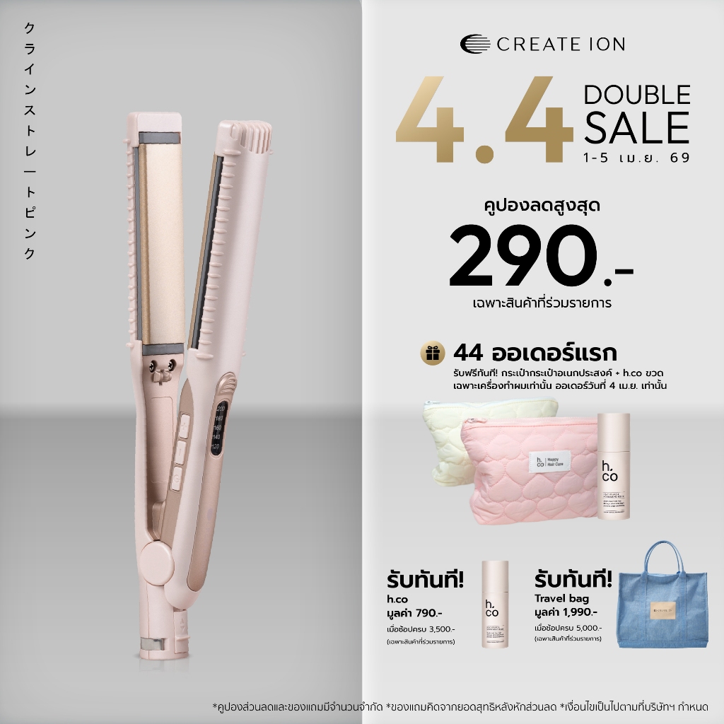 CREATE ION เครื่องหนีบผม Klein Straight 2.0 - Pink Pop