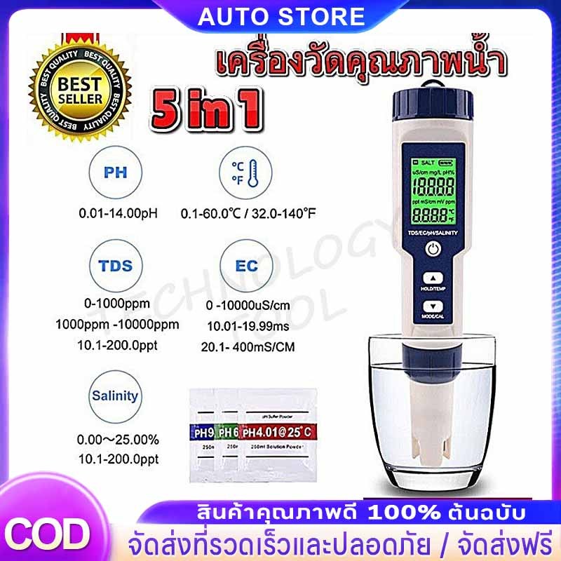 【จัดส่งรวดเร็ว】ปากกาวัดค่าคุณภาพน้ำ 5 in 1 EC TDS PH SALT TEMP meter วัดความเค็มน้ำประปา การทดสอบที่แม่นยำ