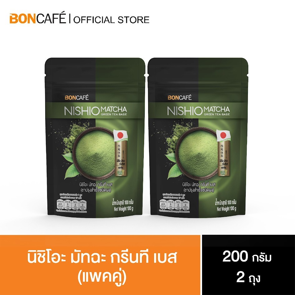 (แพ็คคู่) Nishio Matcha Green Tea Base (100 กรัม) 2 ถุงฟอยล์