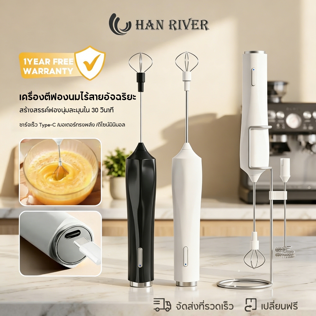 HAN RIVER เครื่องตีฟองนม 2in1 เครื่องตีไข่ไร้สาย ชาร์จ Type-C (ไม่ต้องใช้ถ่าน) พร้อมแท่นวาง
