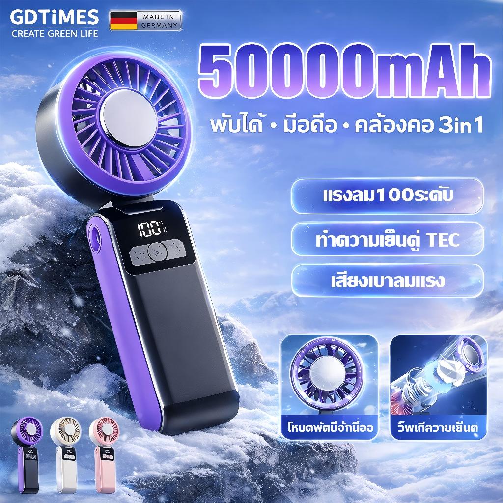 ❄เย็นทันที 30°❄พัดลมมือถือ พัดลมพกพา มอเตอร์ลดเสียงจากเยอรมัน แรงลม100ระดับ ทำความเย็นTEC แรงลมแรง เงียบมาก พัดลมไร้สาย