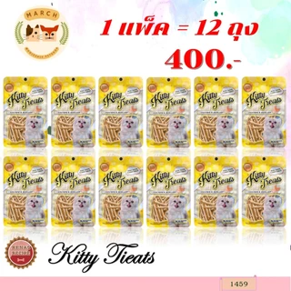 1459 Kitty Treats CHICKEN & SCALLOP (ไก่และหอยเชลล์)(ขายยกแพ็ค 12 ซอง) ขนมแมว 12ถุง 400บาท