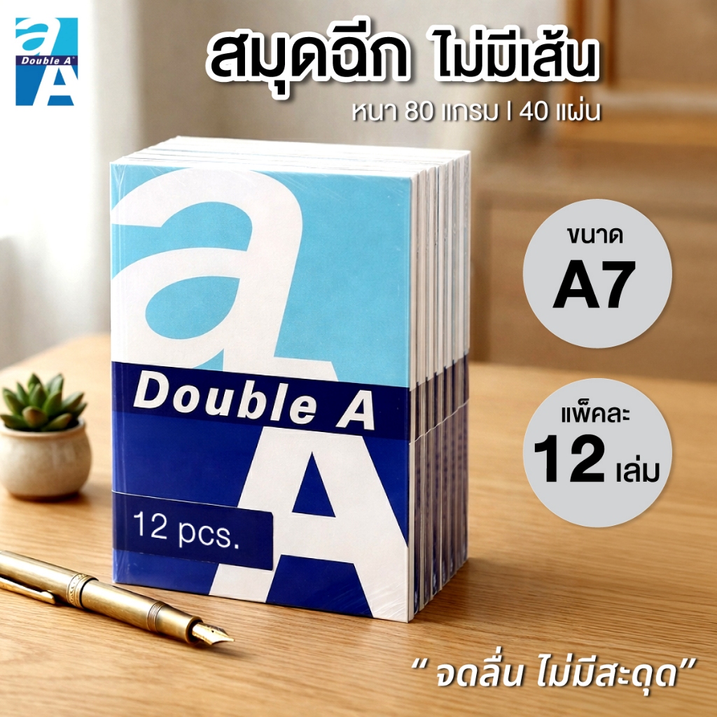 [ยกแพ็ค 12 เล่ม] Double A สมุดฉีก สมุดโน๊ต ขนาด A7 (74x105mm.) หนา 80 แกรม 40 แผ่น  [S24]