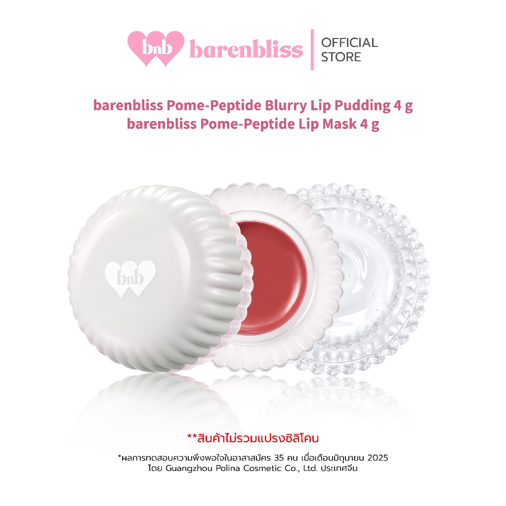 bnb barenbliss Pome-Peptide Blurry Lip Pudding 3in1 ลิปพุดดิ้ง ได้ทั้งตาแก้มปาก พร้อมเบลอ&เติมร่องปาก เกลี่ยง่าย บางเบา
