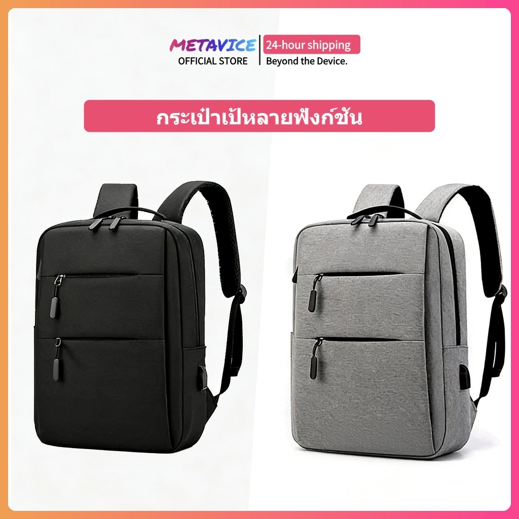 Metavice กระเป๋าเป้โน้ตบุ๊ค 15.6 นิ้ว กันน้ำเบาแรง | กันกระแทกดีเยี่ยม | ดีไซน์สไตล์เก๋ สำหรับผู้ชายและผู้หญิง ME009
