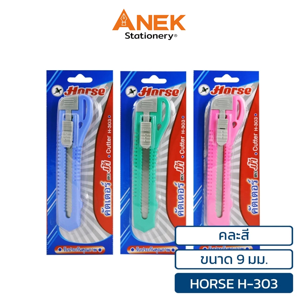 คัตเตอร์ มีดคัตเตอร์ ตราม้า ขนาดเล็ก คละสี H-303 (จำนวน 1 อัน)