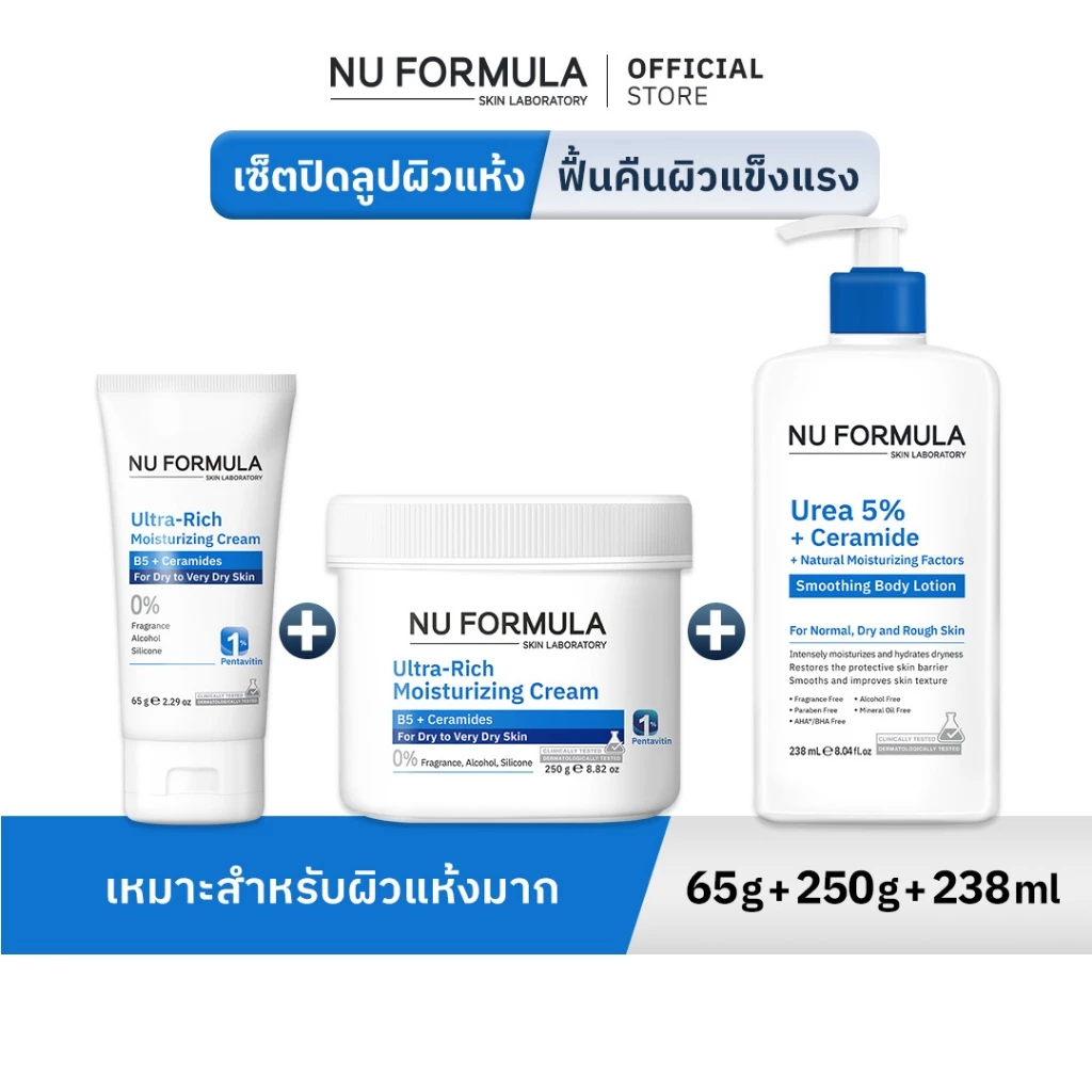 [Bundle Set 3 Pcs] NU FORMULA Ultra-Rich Moisturizing 65g + 250g + Urea 5% Body Lotion 238ml