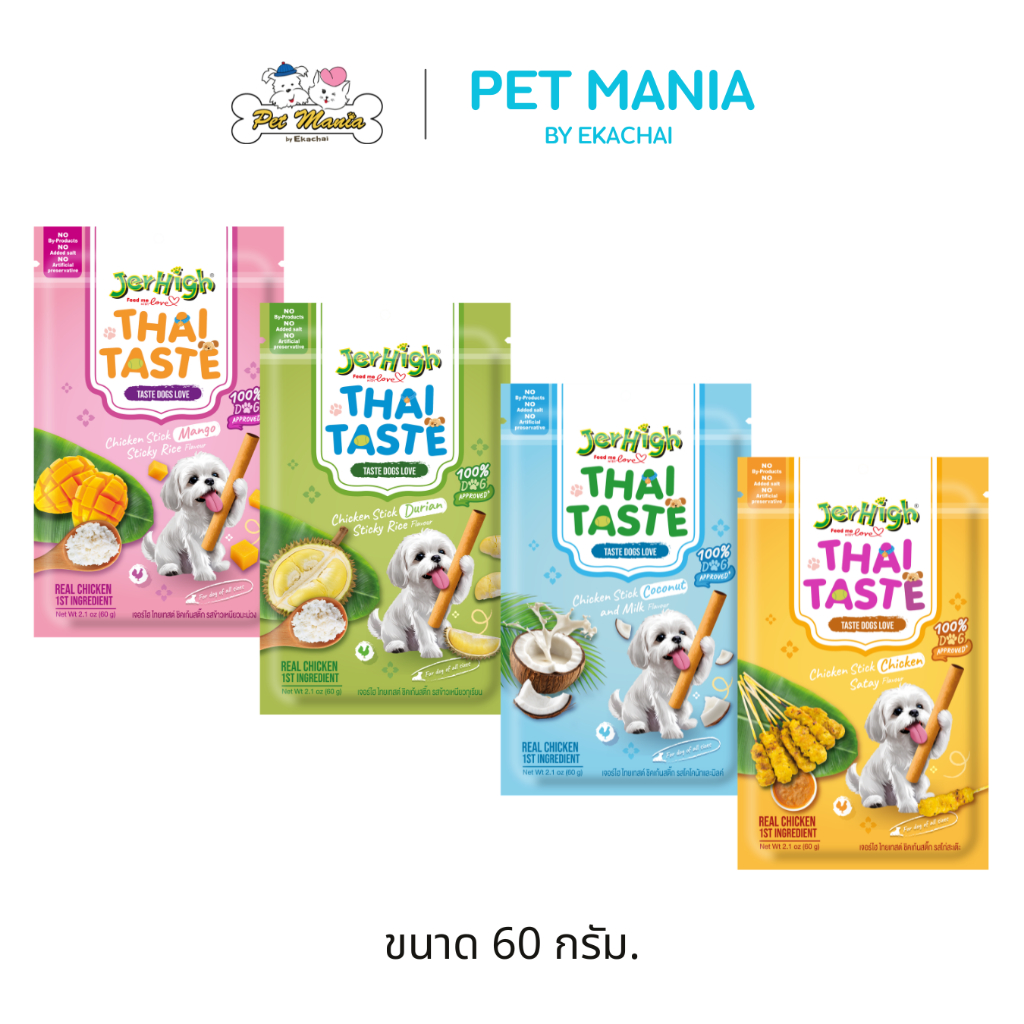 JerHigh Thai Taste เจอร์ไฮ ไทยเทสต์ ขนมสุนัข ขนาด 60 กรัม