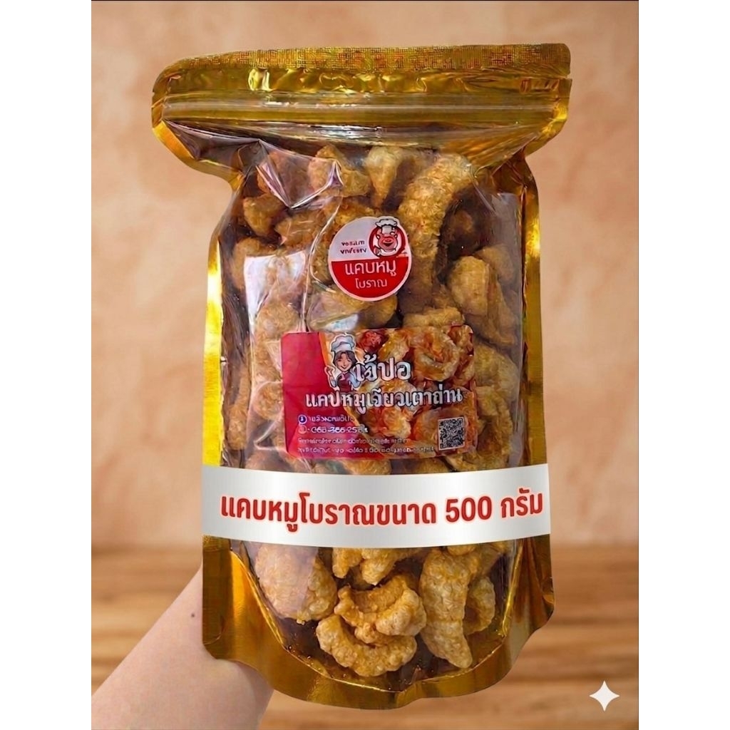 แคบหมู ขนาด 500 กรัม เจ๊ปอโคราช