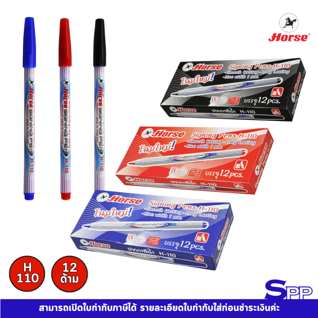 ปากกาเมจิก ปากกา ตราม้า ปากกาสีน้ำ H-110 HORSE ยกกล่อง 12 ด้าม