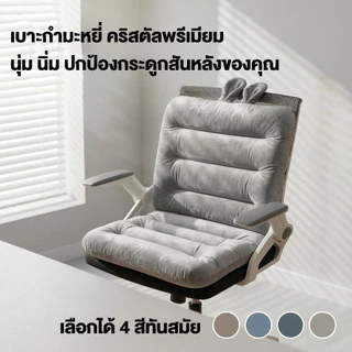 เบาะนั่งเบาะรองเก้าอี้ใช้รองหลังรองบนเก้าอี้นุ่มนั่งสบายหนานุ่มพิเศษมีสายรัดกันลื่นกันเบาะล่วงหล่น