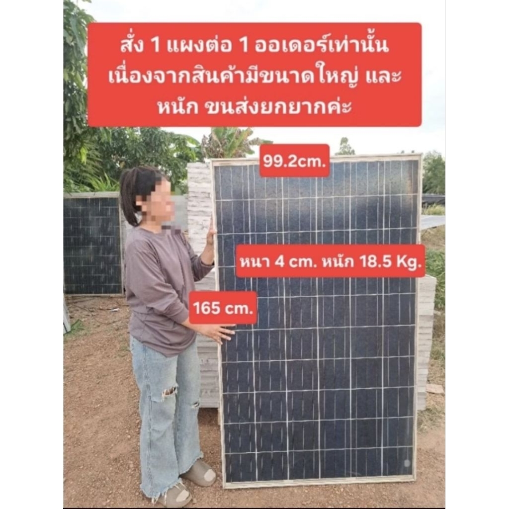แผงใหม่เก่าเก็บค้างสต๊อก 265/270วัตต์  ส่งแบบคละวัตต์