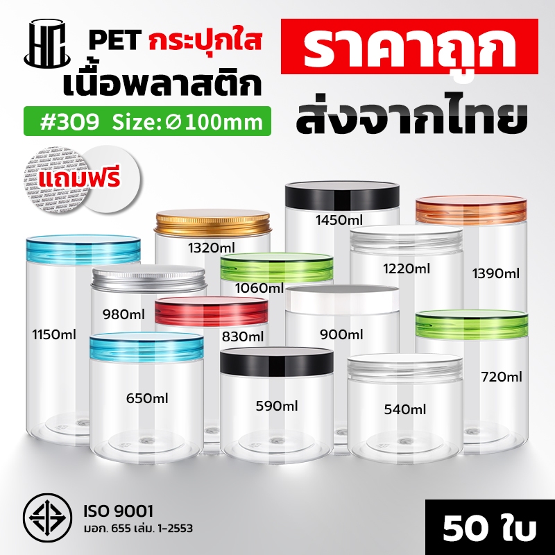 【ยกลัง50ใบ】100mm กระปุกพลาสติก PET+ ฝาเกลียว ฝาใส  กระป๋องพลาสติก ขนม ของแห้ง  มีสีฝาให้เลือก 9 สี พร้อมแผ่นโฟมกันอากาศ