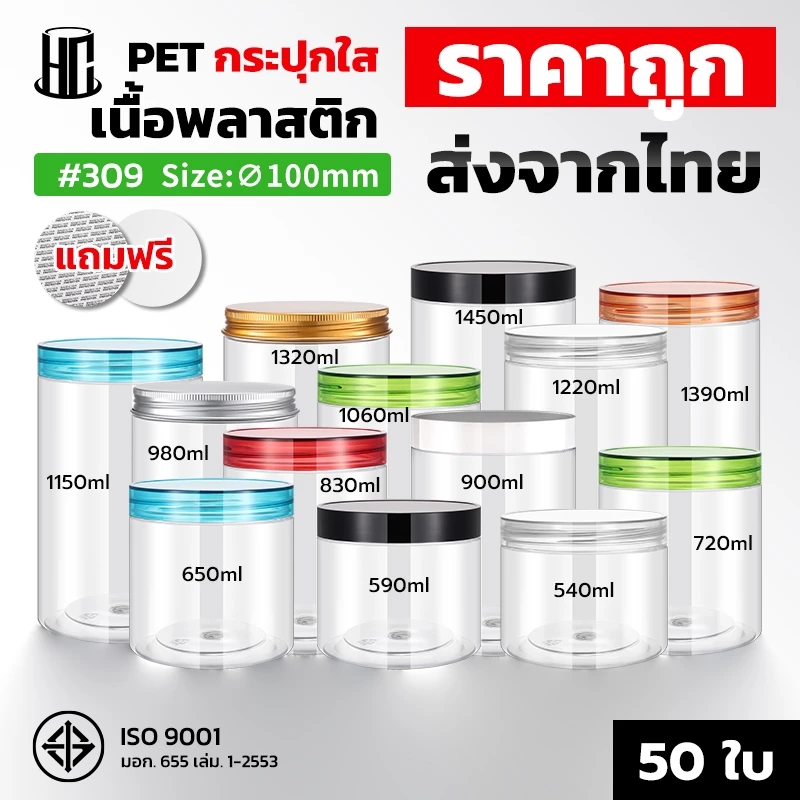 【ยกลัง50ใบ】100mm กระปุกพลาสติก PET+ ฝาเกลียว ฝาใส กระป๋องพลาสติก ขนม ของแห้ง มีสีฝาให้เลือก 9 สี พร้อมแผ่นโฟมกันอากาศ