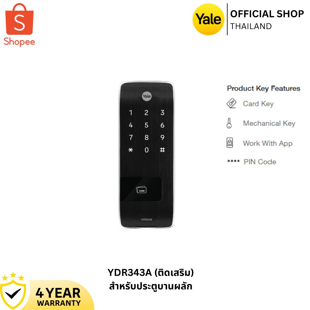 Yale YDR343A Digital Door Lock  ดิจิตอลล็อคหน้าจอสัมผัส เสริมความปลอดภัย ด้านหลังแนวตั้ง